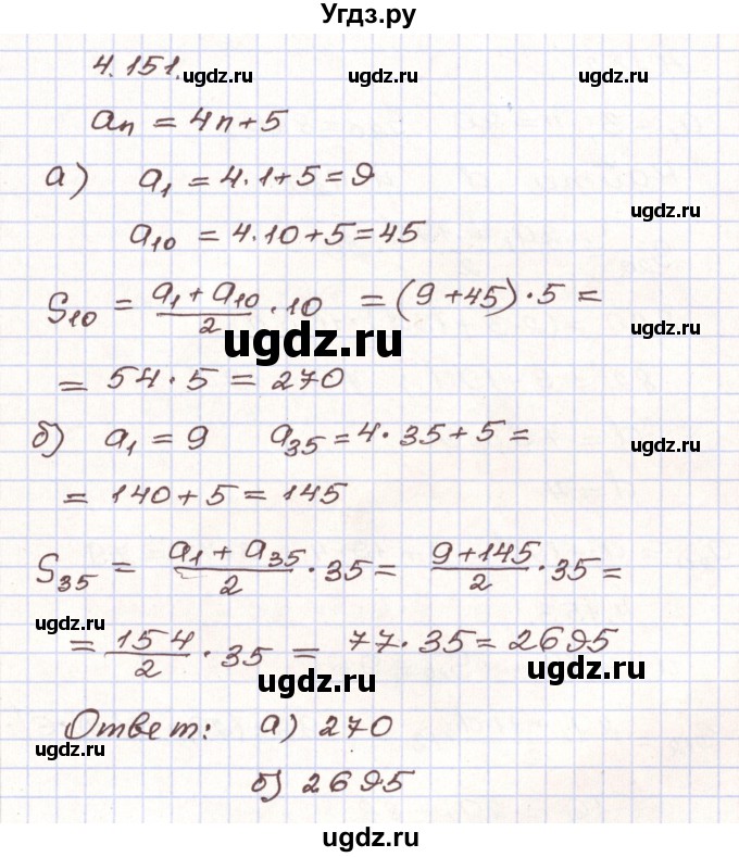 ГДЗ (Решебник) по алгебре 9 класс Арефьева И.Г. / глава 4 / упражнение / 4.151