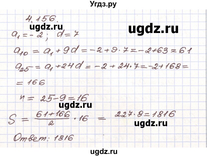 ГДЗ (Решебник) по алгебре 9 класс Арефьева И.Г. / глава 4 / упражнение / 4.156