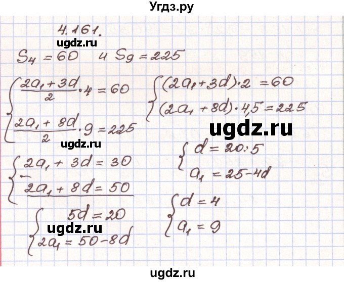 ГДЗ (Решебник) по алгебре 9 класс Арефьева И.Г. / глава 4 / упражнение / 4.161