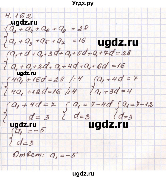 ГДЗ (Решебник) по алгебре 9 класс Арефьева И.Г. / глава 4 / упражнение / 4.162
