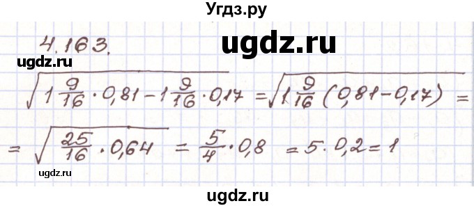 ГДЗ (Решебник) по алгебре 9 класс Арефьева И.Г. / глава 4 / упражнение / 4.163