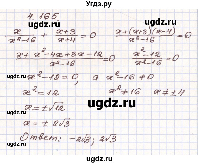ГДЗ (Решебник) по алгебре 9 класс Арефьева И.Г. / глава 4 / упражнение / 4.165