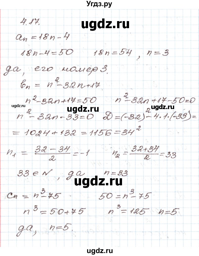 ГДЗ (Решебник) по алгебре 9 класс Арефьева И.Г. / глава 4 / упражнение / 4.17