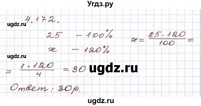ГДЗ (Решебник) по алгебре 9 класс Арефьева И.Г. / глава 4 / упражнение / 4.172