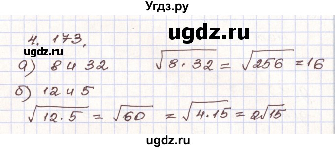 ГДЗ (Решебник) по алгебре 9 класс Арефьева И.Г. / глава 4 / упражнение / 4.173