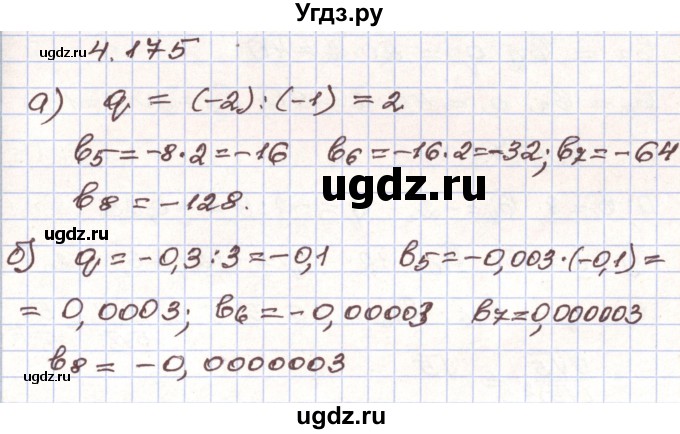 ГДЗ (Решебник) по алгебре 9 класс Арефьева И.Г. / глава 4 / упражнение / 4.175