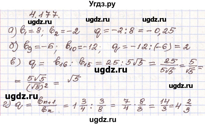 ГДЗ (Решебник) по алгебре 9 класс Арефьева И.Г. / глава 4 / упражнение / 4.177