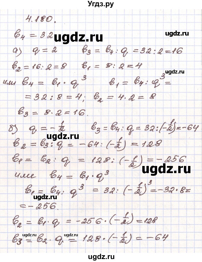 ГДЗ (Решебник) по алгебре 9 класс Арефьева И.Г. / глава 4 / упражнение / 4.180