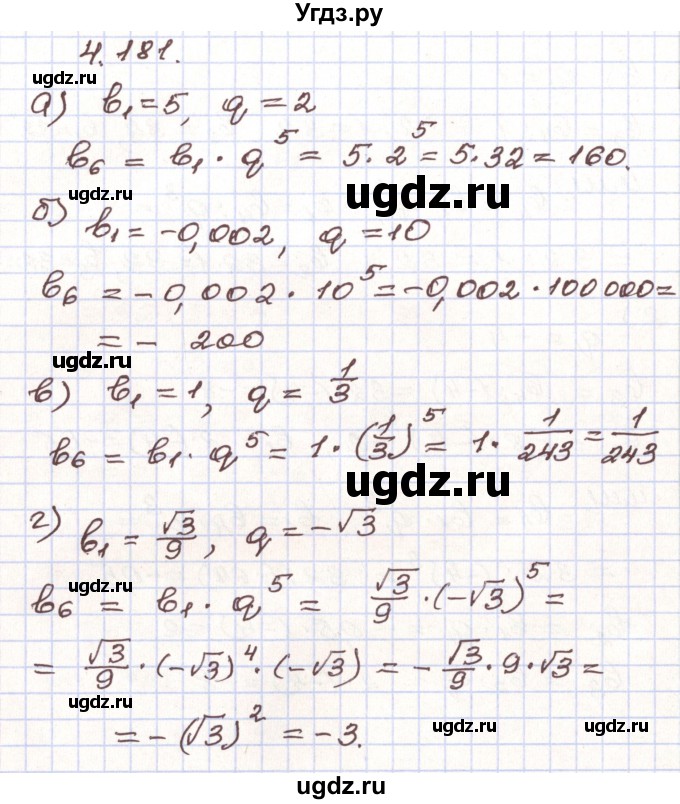 ГДЗ (Решебник) по алгебре 9 класс Арефьева И.Г. / глава 4 / упражнение / 4.181