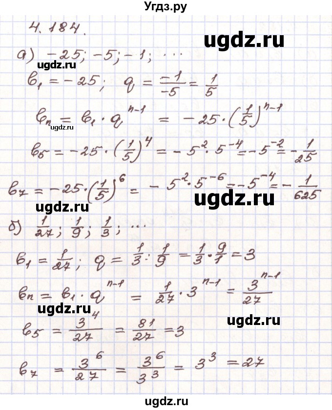 ГДЗ (Решебник) по алгебре 9 класс Арефьева И.Г. / глава 4 / упражнение / 4.184