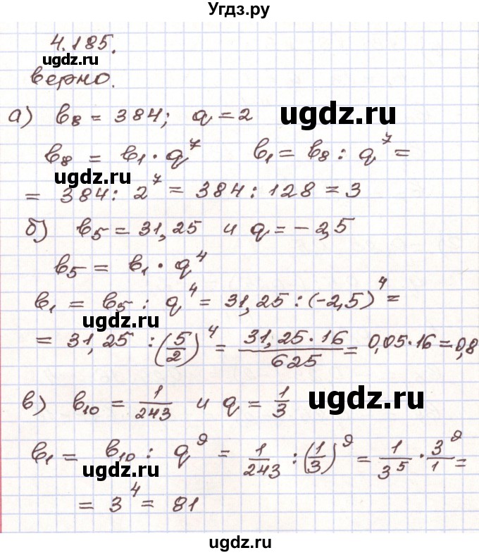 ГДЗ (Решебник) по алгебре 9 класс Арефьева И.Г. / глава 4 / упражнение / 4.185