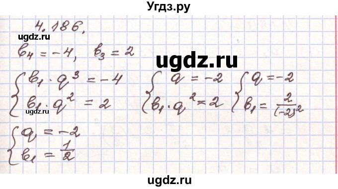 ГДЗ (Решебник) по алгебре 9 класс Арефьева И.Г. / глава 4 / упражнение / 4.186