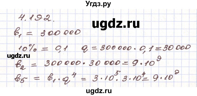 ГДЗ (Решебник) по алгебре 9 класс Арефьева И.Г. / глава 4 / упражнение / 4.192