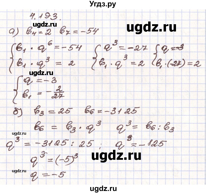 ГДЗ (Решебник) по алгебре 9 класс Арефьева И.Г. / глава 4 / упражнение / 4.193