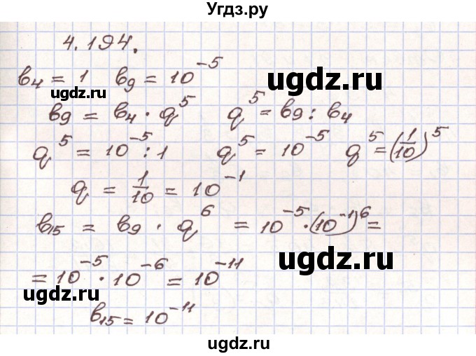 ГДЗ (Решебник) по алгебре 9 класс Арефьева И.Г. / глава 4 / упражнение / 4.194