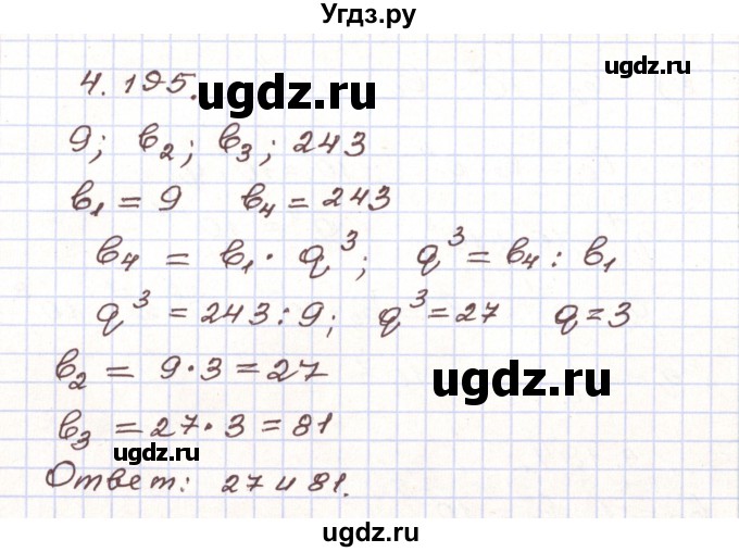ГДЗ (Решебник) по алгебре 9 класс Арефьева И.Г. / глава 4 / упражнение / 4.195