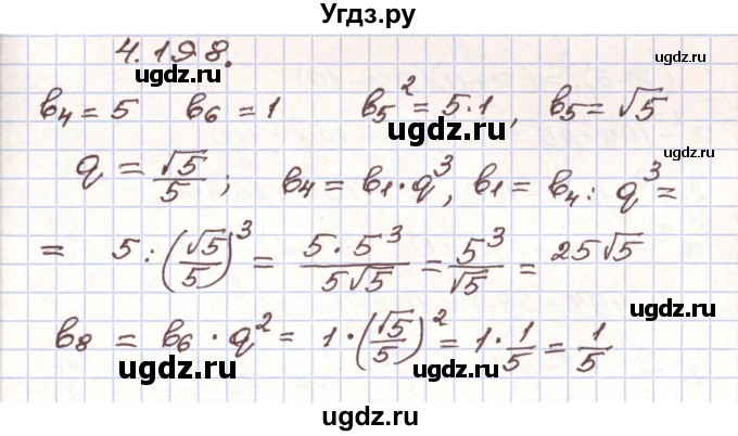ГДЗ (Решебник) по алгебре 9 класс Арефьева И.Г. / глава 4 / упражнение / 4.198