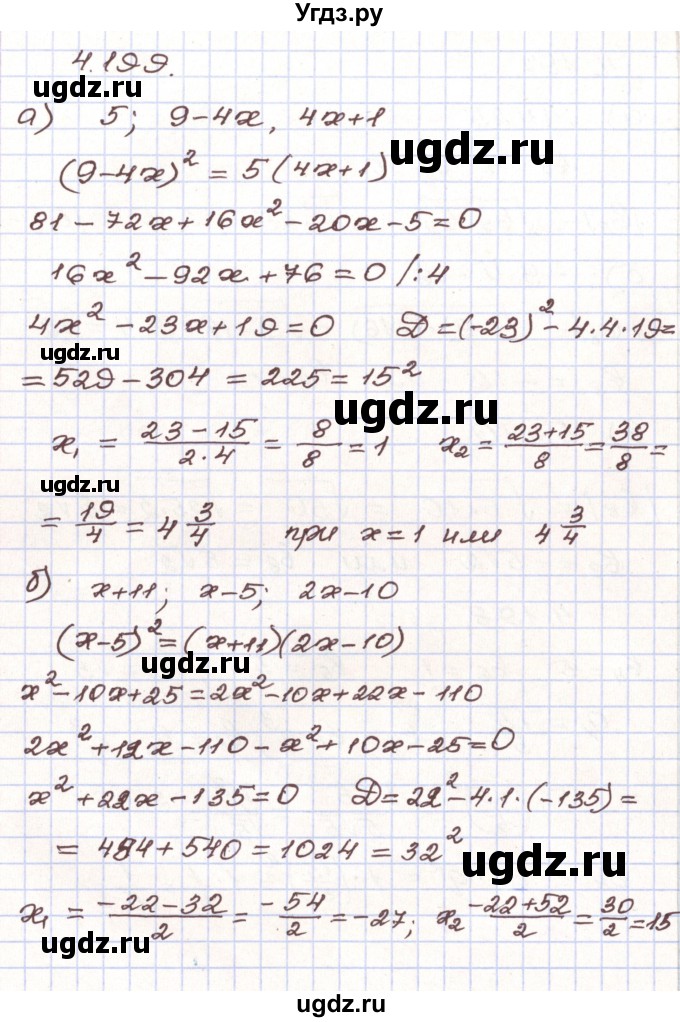 ГДЗ (Решебник) по алгебре 9 класс Арефьева И.Г. / глава 4 / упражнение / 4.199
