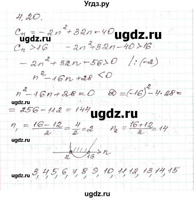 ГДЗ (Решебник) по алгебре 9 класс Арефьева И.Г. / глава 4 / упражнение / 4.20