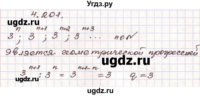 ГДЗ (Решебник) по алгебре 9 класс Арефьева И.Г. / глава 4 / упражнение / 4.201