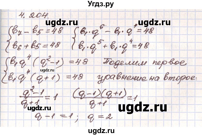 ГДЗ (Решебник) по алгебре 9 класс Арефьева И.Г. / глава 4 / упражнение / 4.204
