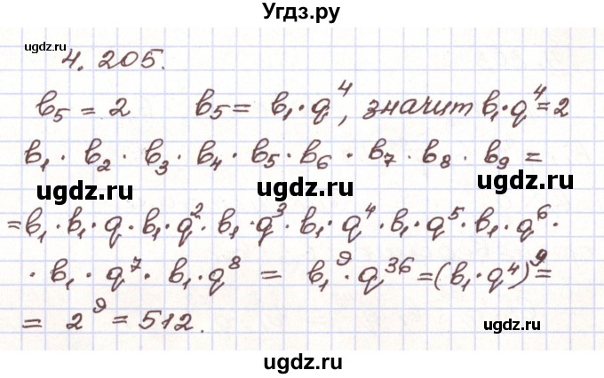 ГДЗ (Решебник) по алгебре 9 класс Арефьева И.Г. / глава 4 / упражнение / 4.205