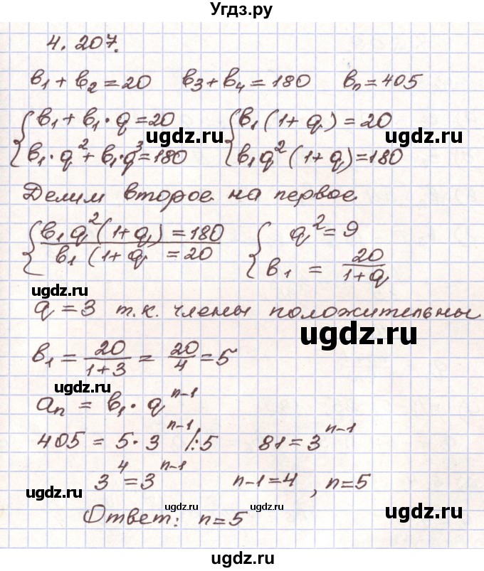 ГДЗ (Решебник) по алгебре 9 класс Арефьева И.Г. / глава 4 / упражнение / 4.207