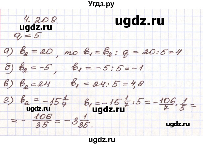 ГДЗ (Решебник) по алгебре 9 класс Арефьева И.Г. / глава 4 / упражнение / 4.208