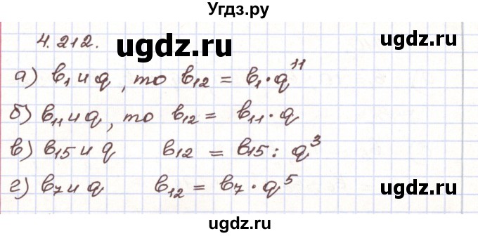 ГДЗ (Решебник) по алгебре 9 класс Арефьева И.Г. / глава 4 / упражнение / 4.212