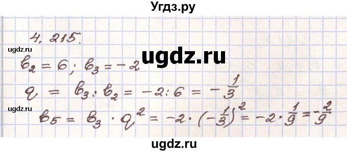 ГДЗ (Решебник) по алгебре 9 класс Арефьева И.Г. / глава 4 / упражнение / 4.215