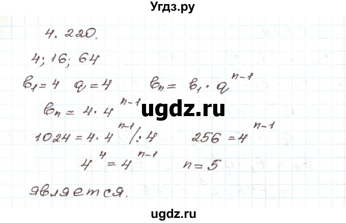 ГДЗ (Решебник) по алгебре 9 класс Арефьева И.Г. / глава 4 / упражнение / 4.220
