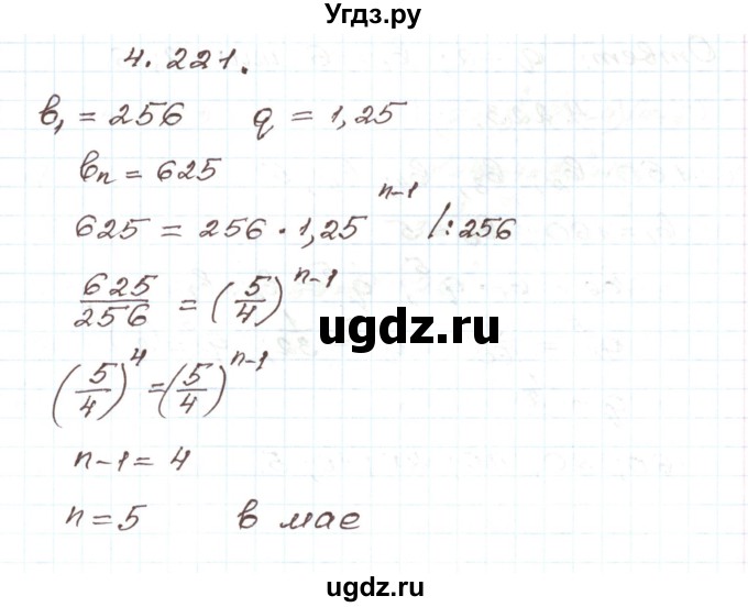ГДЗ (Решебник) по алгебре 9 класс Арефьева И.Г. / глава 4 / упражнение / 4.221