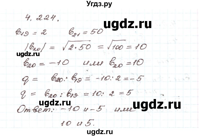 ГДЗ (Решебник) по алгебре 9 класс Арефьева И.Г. / глава 4 / упражнение / 4.224