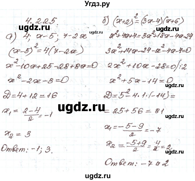 ГДЗ (Решебник) по алгебре 9 класс Арефьева И.Г. / глава 4 / упражнение / 4.225