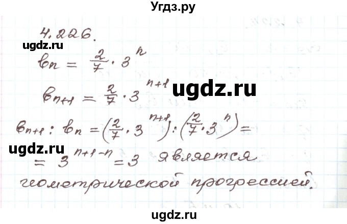 ГДЗ (Решебник) по алгебре 9 класс Арефьева И.Г. / глава 4 / упражнение / 4.226