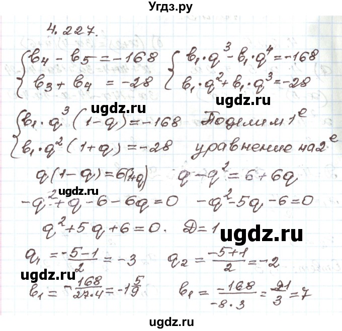 ГДЗ (Решебник) по алгебре 9 класс Арефьева И.Г. / глава 4 / упражнение / 4.227