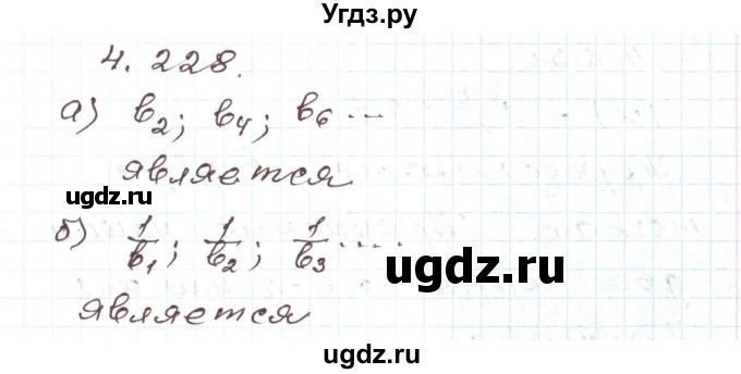 ГДЗ (Решебник) по алгебре 9 класс Арефьева И.Г. / глава 4 / упражнение / 4.228