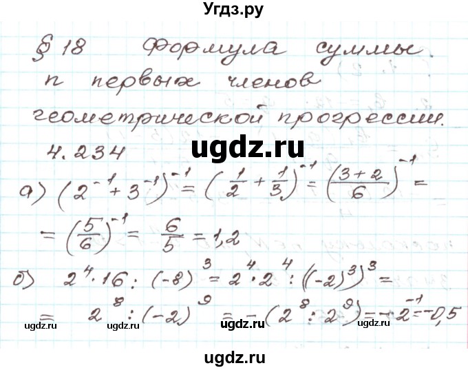 ГДЗ (Решебник) по алгебре 9 класс Арефьева И.Г. / глава 4 / упражнение / 4.234