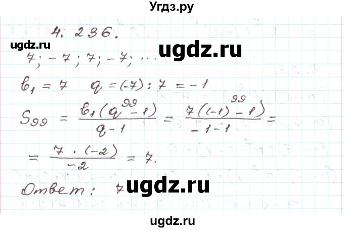 ГДЗ (Решебник) по алгебре 9 класс Арефьева И.Г. / глава 4 / упражнение / 4.236