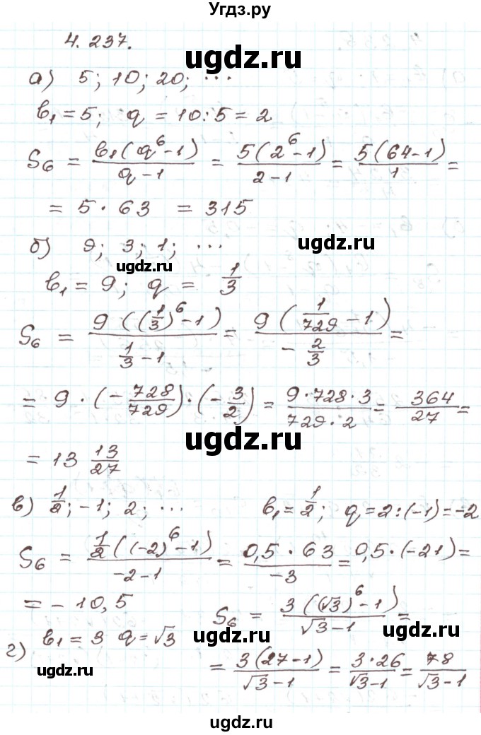 ГДЗ (Решебник) по алгебре 9 класс Арефьева И.Г. / глава 4 / упражнение / 4.237