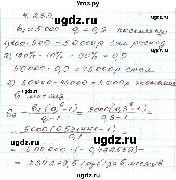 ГДЗ (Решебник) по алгебре 9 класс Арефьева И.Г. / глава 4 / упражнение / 4.239
