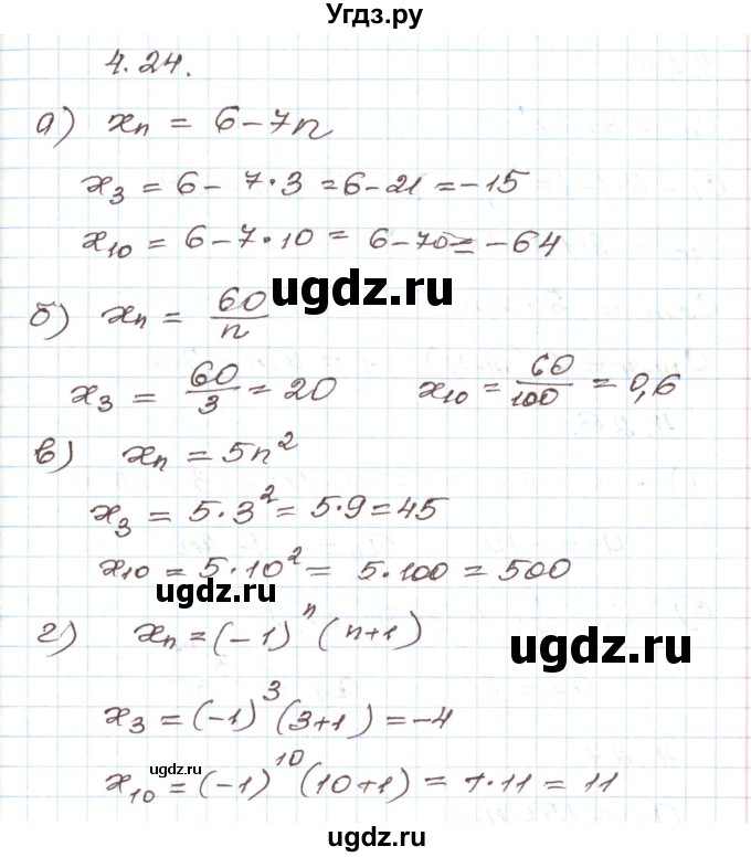 ГДЗ (Решебник) по алгебре 9 класс Арефьева И.Г. / глава 4 / упражнение / 4.24