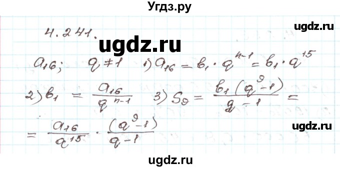 ГДЗ (Решебник) по алгебре 9 класс Арефьева И.Г. / глава 4 / упражнение / 4.241