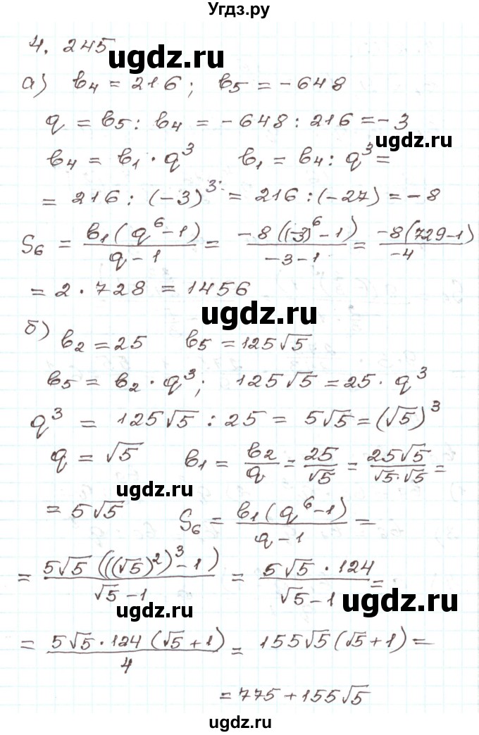 ГДЗ (Решебник) по алгебре 9 класс Арефьева И.Г. / глава 4 / упражнение / 4.245