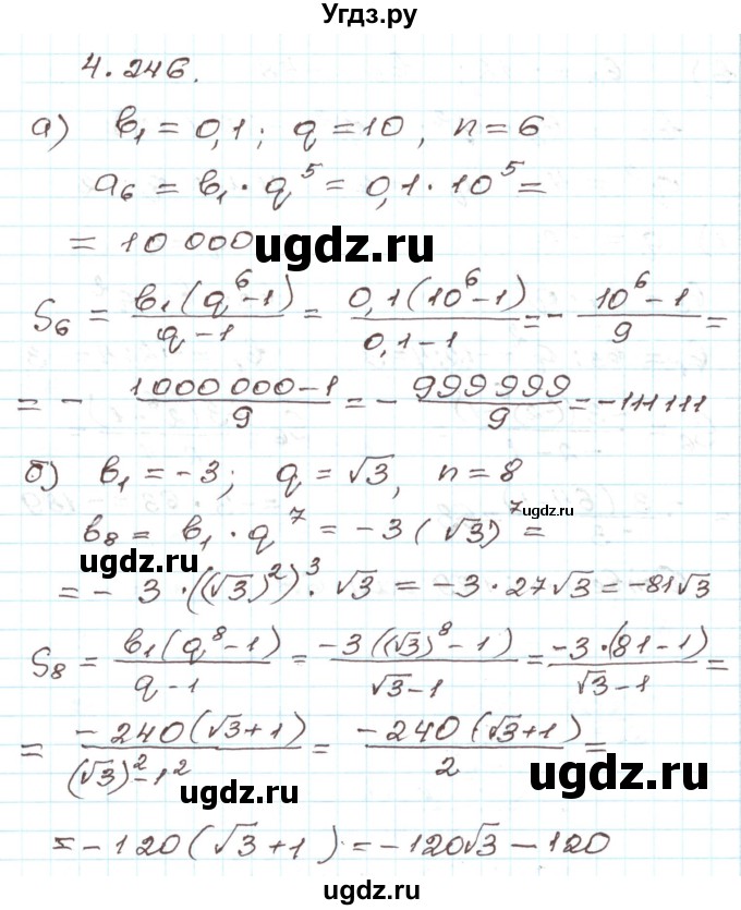 ГДЗ (Решебник) по алгебре 9 класс Арефьева И.Г. / глава 4 / упражнение / 4.246