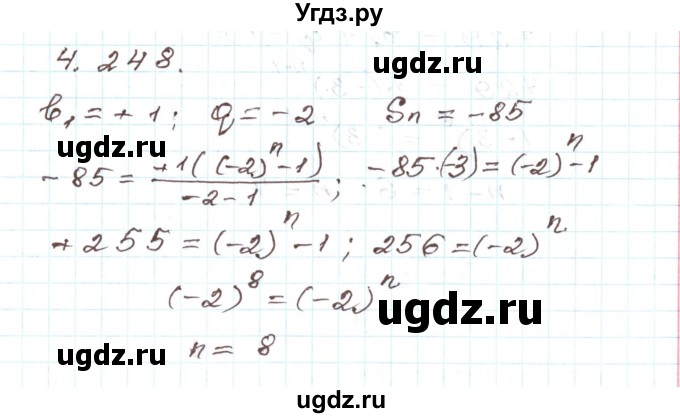 ГДЗ (Решебник) по алгебре 9 класс Арефьева И.Г. / глава 4 / упражнение / 4.248