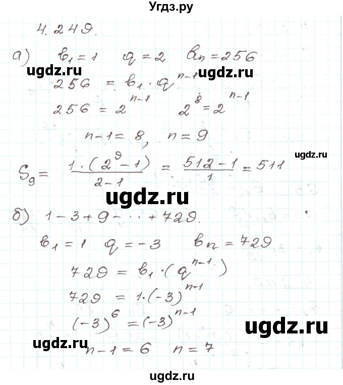 ГДЗ (Решебник) по алгебре 9 класс Арефьева И.Г. / глава 4 / упражнение / 4.249