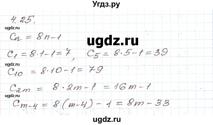 ГДЗ (Решебник) по алгебре 9 класс Арефьева И.Г. / глава 4 / упражнение / 4.25