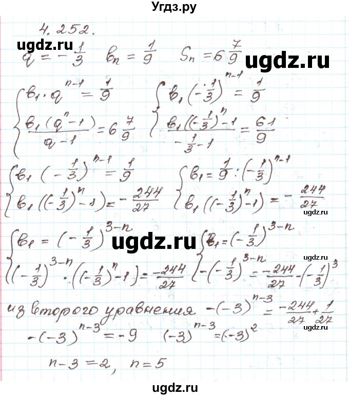 ГДЗ (Решебник) по алгебре 9 класс Арефьева И.Г. / глава 4 / упражнение / 4.252