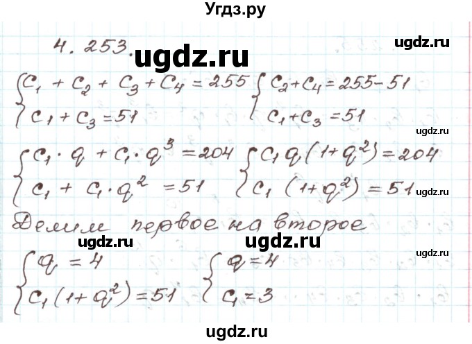 ГДЗ (Решебник) по алгебре 9 класс Арефьева И.Г. / глава 4 / упражнение / 4.253